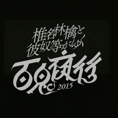 [Live] 椎名林檎 - 凡才肌 (Sheena Ringo - Bonsaihada)