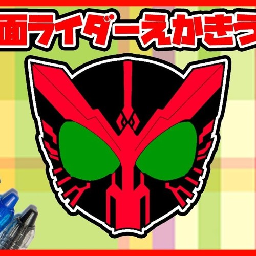 Stream 仮面ライダー絵描き歌 By えすぷり ど ますぱり Listen Online For Free On Soundcloud Stream 仮面ライダー絵描き歌 By えすぷり ど ますぱり Listen Online For Free On Soundcloud