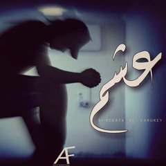3asham - عشم ( F.T Carukey )