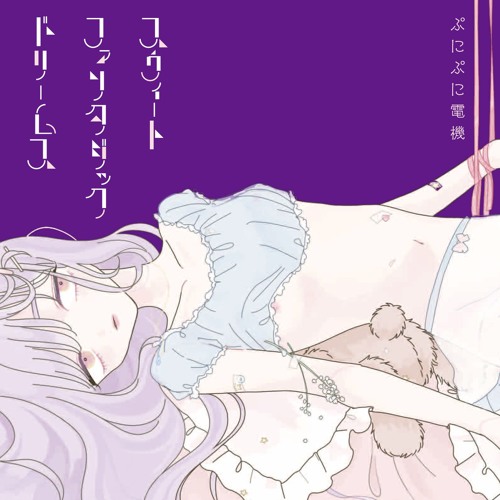 【C93新譜】スウィートファンタジックドリームス【XFD】
