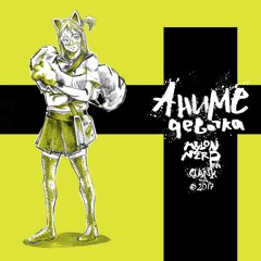 Аниме_Девочка-Аниме_тян (remastered)