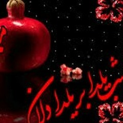 شب یلدای منی - علی مولایی 🌹❤🌹