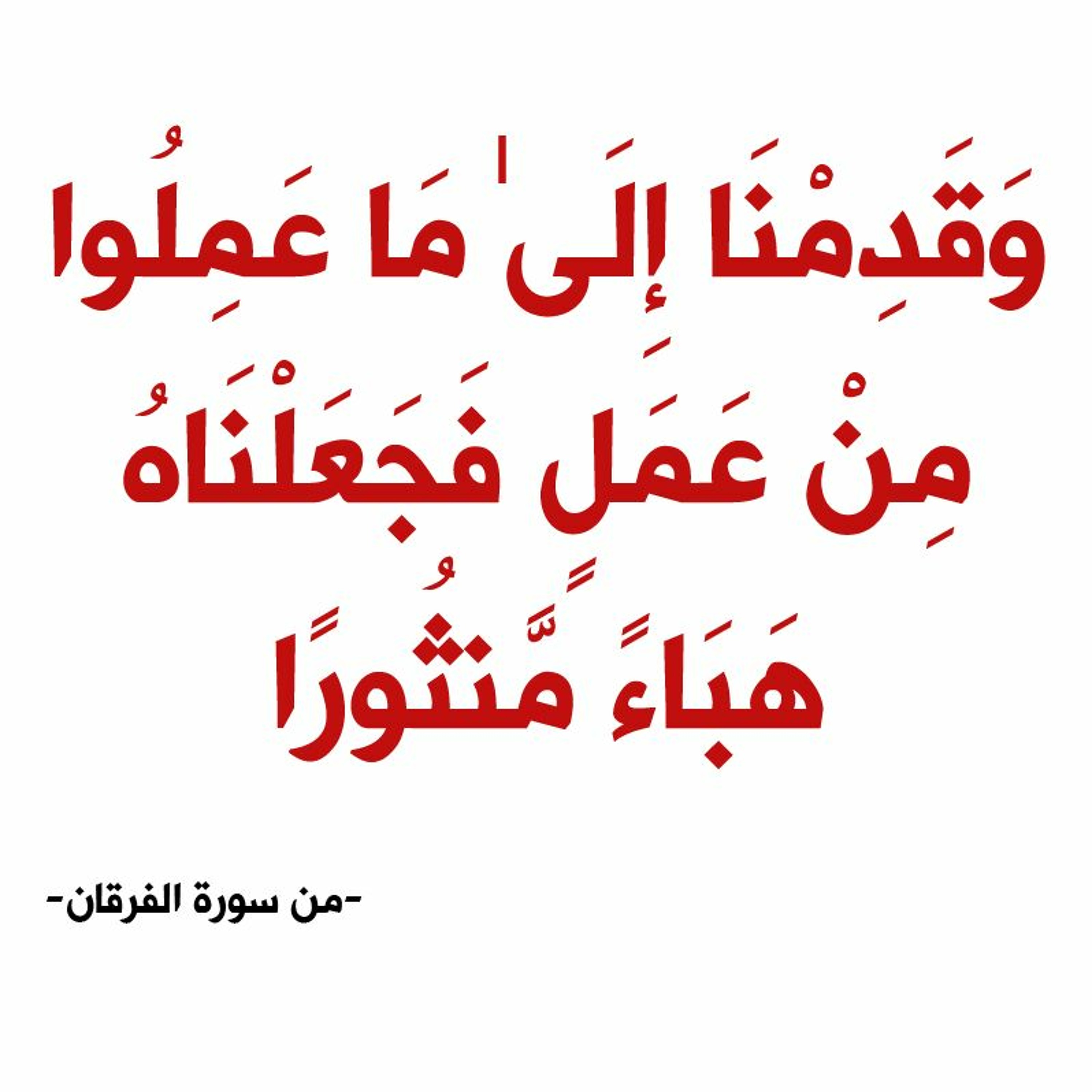 الشيخ محمد اللحيدان - من سورة الفرقان - تلاوة خاشعه ترتعش لها القلوب episode artwork