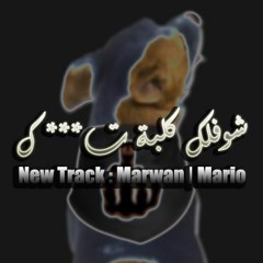 Marioo | شوفلك كلبة ت***ك