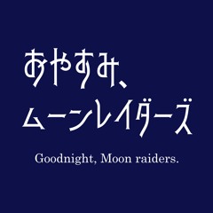 Night Awakes (夜が目覚める)