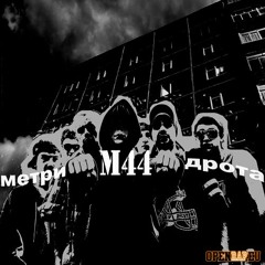 МіСТо 44 - Вирок