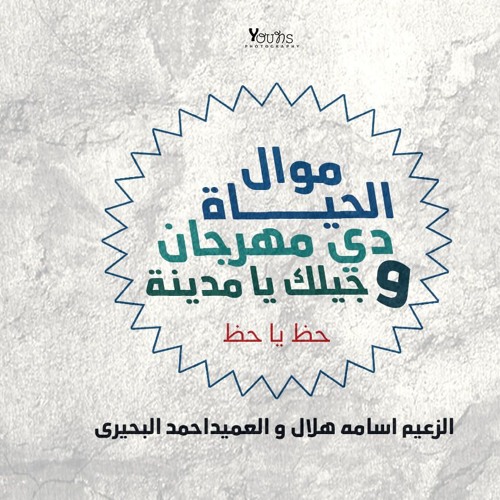 موال | الدنيا دي مهرجان |  2018
