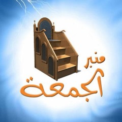 1قدرة الله في الكون] خطبة الشيخ -كمال ابراهيم السايس