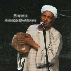 يا غصن نقا مكلل بالذهب ... الشيخ أحمد برين