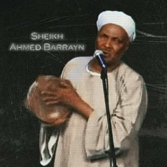 مدد مدد ... الشيخ أحمد برين