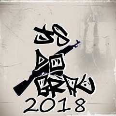 SET DE FUNK 2018 - LANÇAMENTOS JANEIRO 2018 - AS MELHORES