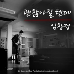 임창정 - 괜찮아질텐데