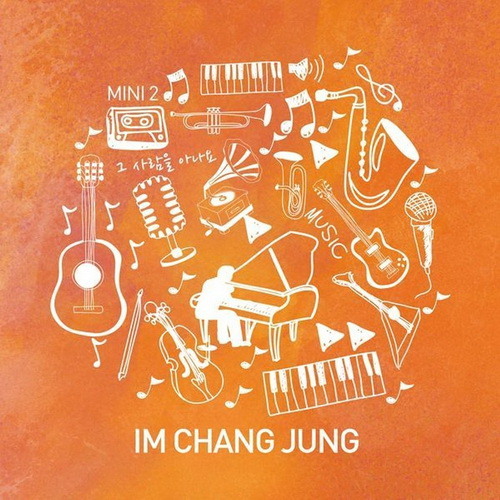 임창정 - 너를 꺼내는 이유