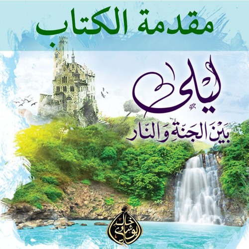 مقدمة الكتاب