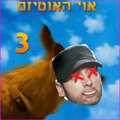 עף על הרקיע