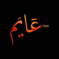 7ARI - 3AYM ( non-officiel Audio ).mp3