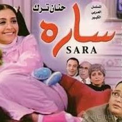 كان يا مكان أغنية مسلسل سارة _نهال نبيل