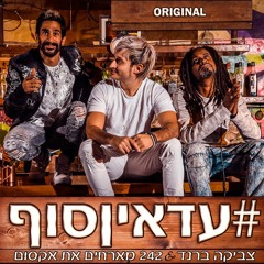 Zvika Brand & 242 Ft. Axum - Ad Ein Sof