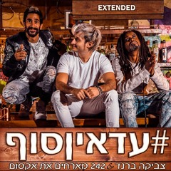 Zvika Brand & 242 Ft. Axum - Ad Ein Sof (Extended)
