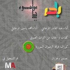 01 - وصلة نهاوند : ياموجود - بادر