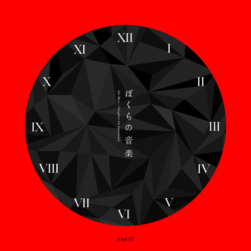 Multisphere Memories「ぼくらの音楽」