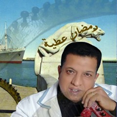 سمسمية رمضان عطية mb3 علي رمش عيونها