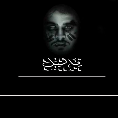 احمد كامل - يا ليل