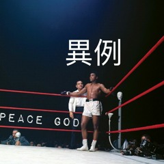 Peace God - "Same Difference 同じ差"