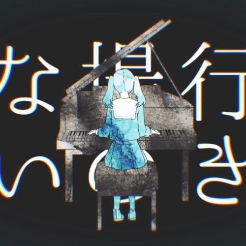 MKDR (妄想感傷代償連盟) - English Cover by ham