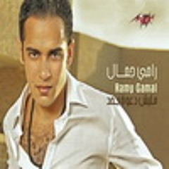 هتفرق اي  رامي جمال Mp3