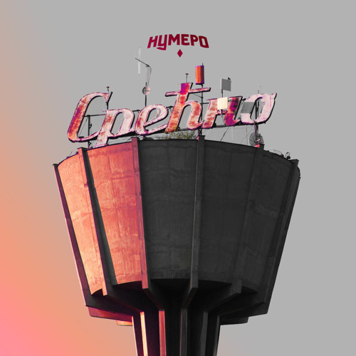Numero - Kontrola