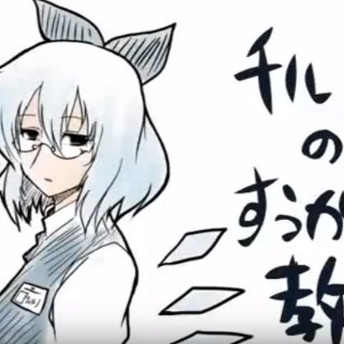 Stream チルノのすうがく教室 Cirnos Advanced Math Class Feat 初音ミク By Xanaxiq Listen Online For Free On Soundcloud