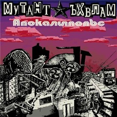 Мутант Ъхвлам - Красный Китай