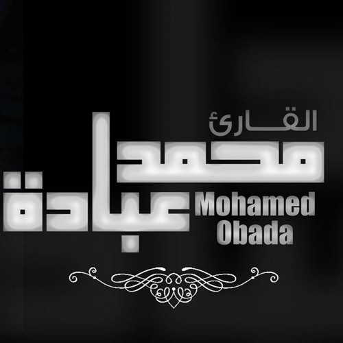 سورة القيامة محمد عبادة