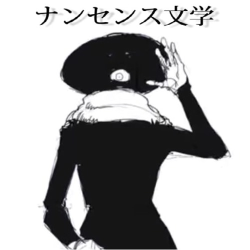 【NEO】 ナンセンス文学 / Nonsense Bungaku【歌ってみた】