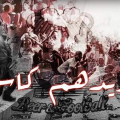 North vandals ✪ زيدهم كاس ✪ piste4