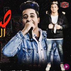 مهرجان 2018 - مهرجان صاحب كاس - مروان المشاكس - توزيع احمد المشاكس - مهرجانات 2018 Clip