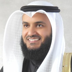 تلاوات رائعه للشيخ مشارى راشد العفاسى بصوت جميل جدا