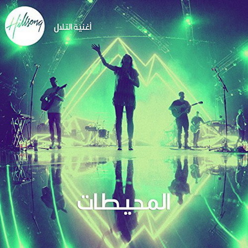 المحيطات Oceans