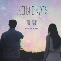 Женя і Катя – Літаки (Agilar Remix)