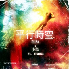 Dusa&小魚- Parallel Universe (ft. Minerva)