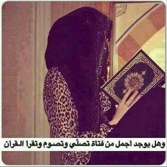 نصيحة الشيخ حازم شومان لكل البنات.. لكى انتى يا اختى.mp3