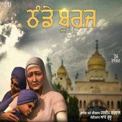 Thande Burj | Hardeep Grewal