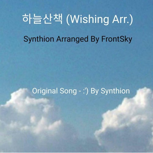 하늘산책 (Wishing Arr.) - Synthion Arranged by FrontSky