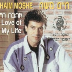 חיים משה - אהבת חיי