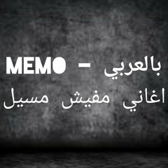 اغنية اشف التباع - رمسيس اليروح رمسيس - مع ابلة فاهيتا