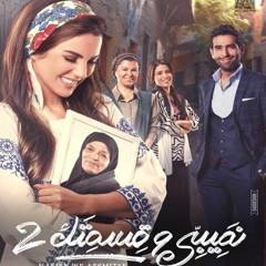 تتر مسلسل نصيبي وقسمتك الجزء الثاني - يارا