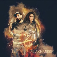 AL AKHAREEN الآخرين