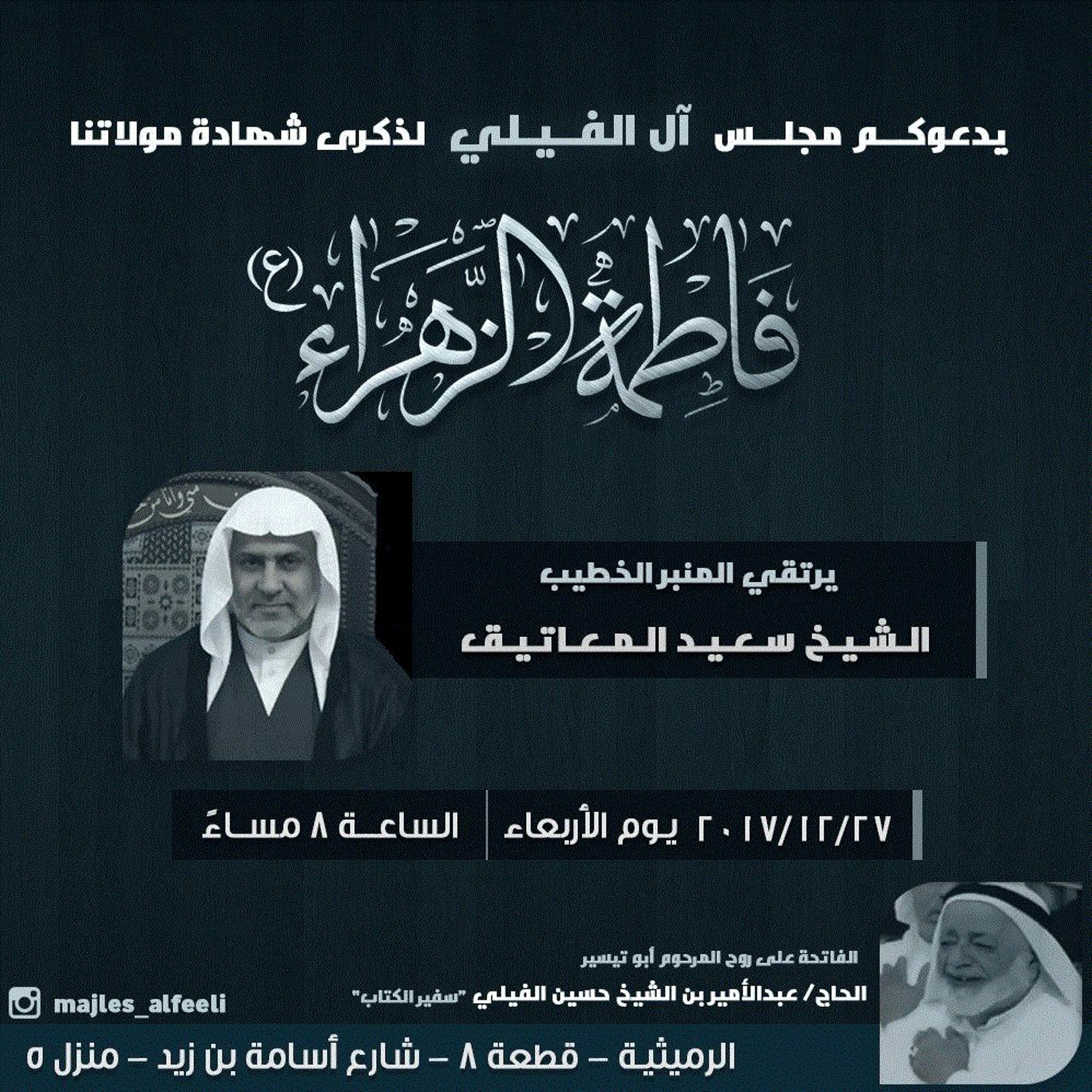 ذكرى استشهاد الصديقة الكبرى مولاتنا فاطمـة الزهراء_مجلس الفيلي_الشيخ سعيد المعاتيق episode artwork