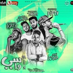 ميكس مهرجان سى وا غناء علاء فيفتى و كاتى و شبرا و حتحوت توزيع عطوه